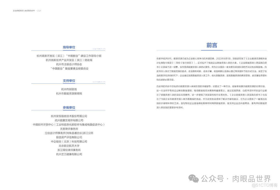 2024企业数据资源入表实践白皮书(附下载)_架构师_02