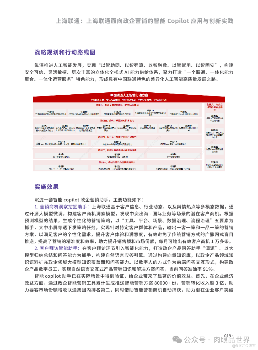 2024人工智能&大数据创新应用案例集（附下载）_大数据_19