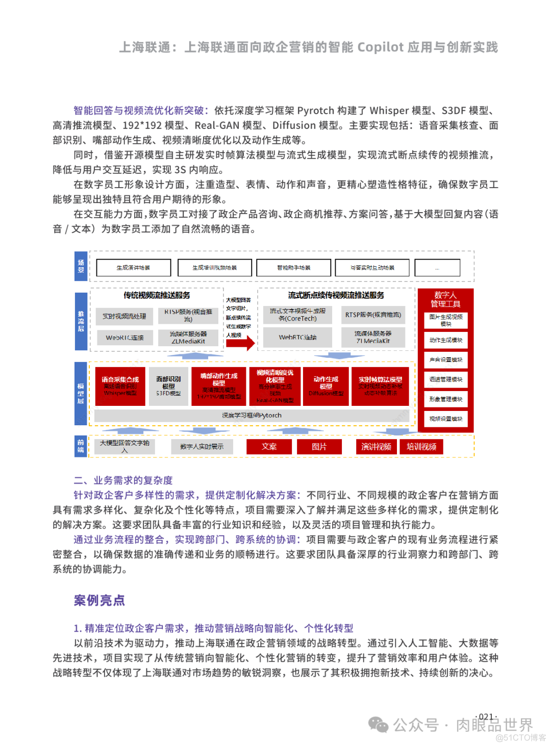 2024人工智能&大数据创新应用案例集（附下载）_大数据_21