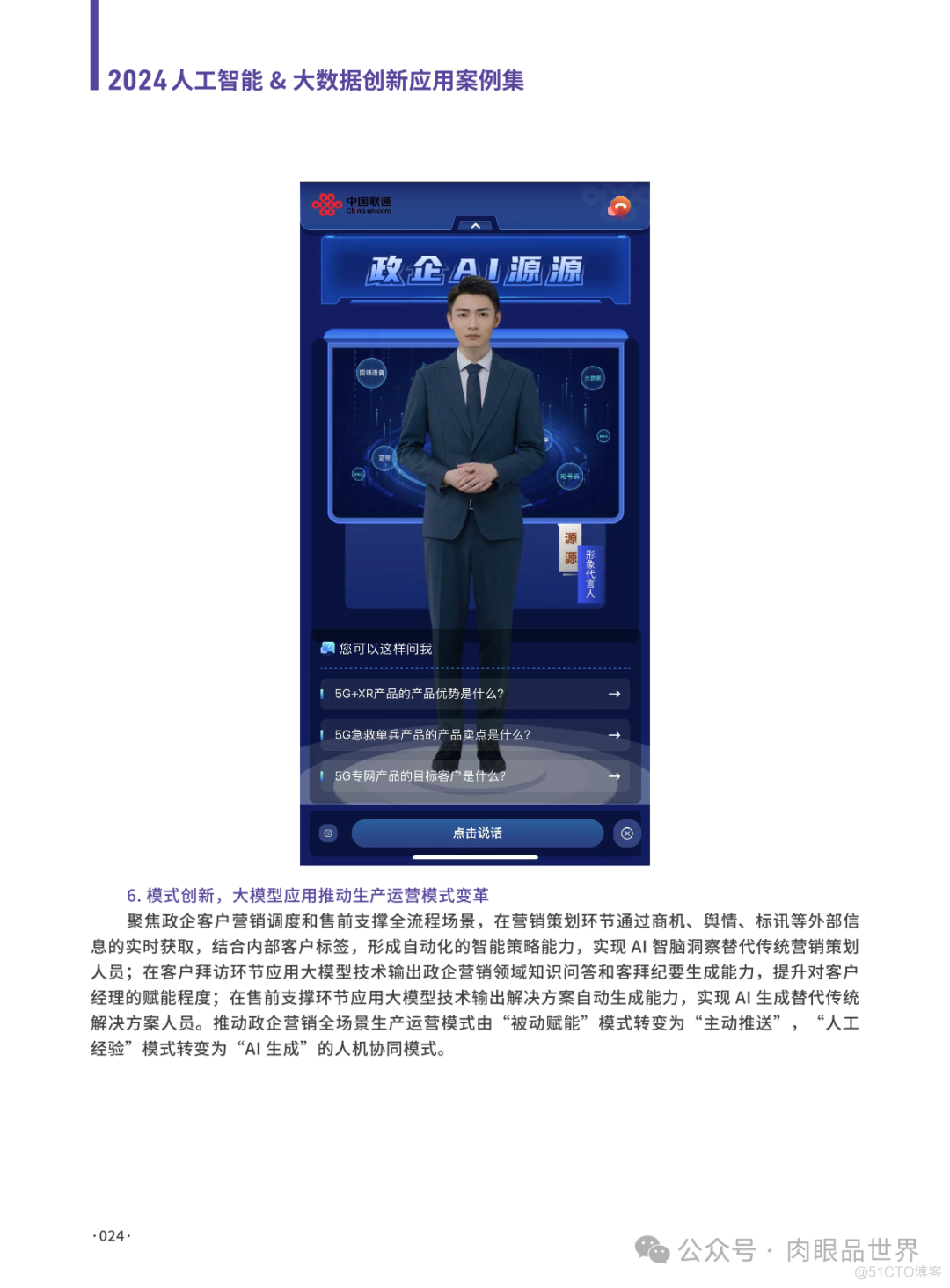 2024人工智能&大数据创新应用案例集（附下载）_架构师_24