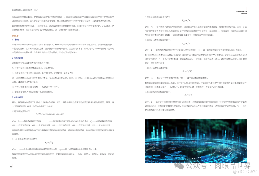 2024企业数据资源入表实践白皮书(附下载)_架构师_17