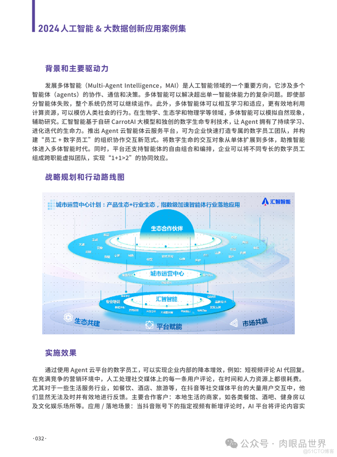 2024人工智能&大数据创新应用案例集（附下载）_大数据_32