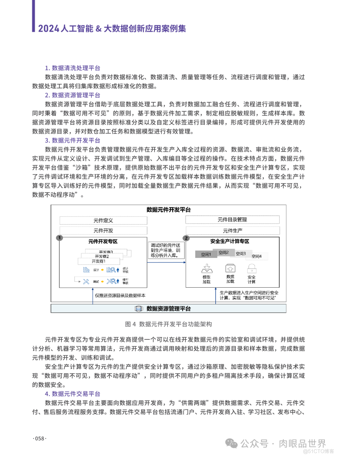 2024人工智能&大数据创新应用案例集（附下载）_架构师_58