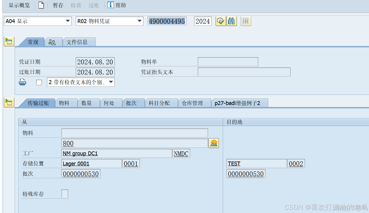 SAP WM共用同一个仓库号的存储地点之间的311转库_LT06_05