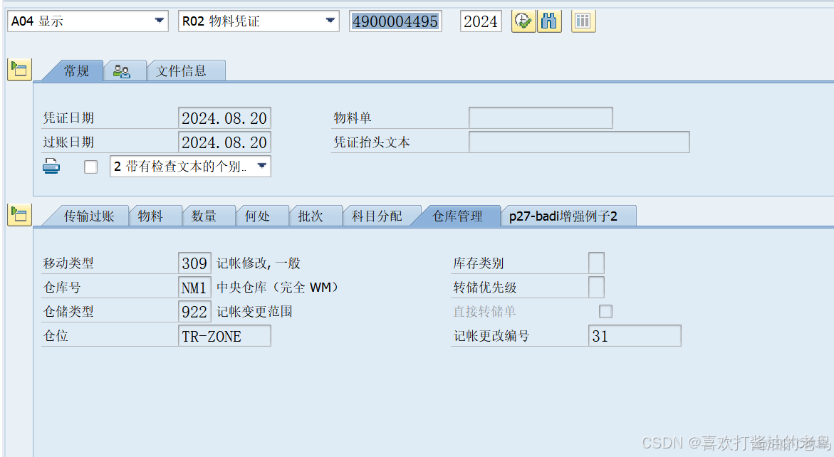 SAP WM共用同一个仓库号的存储地点之间的311转库_SAP_06