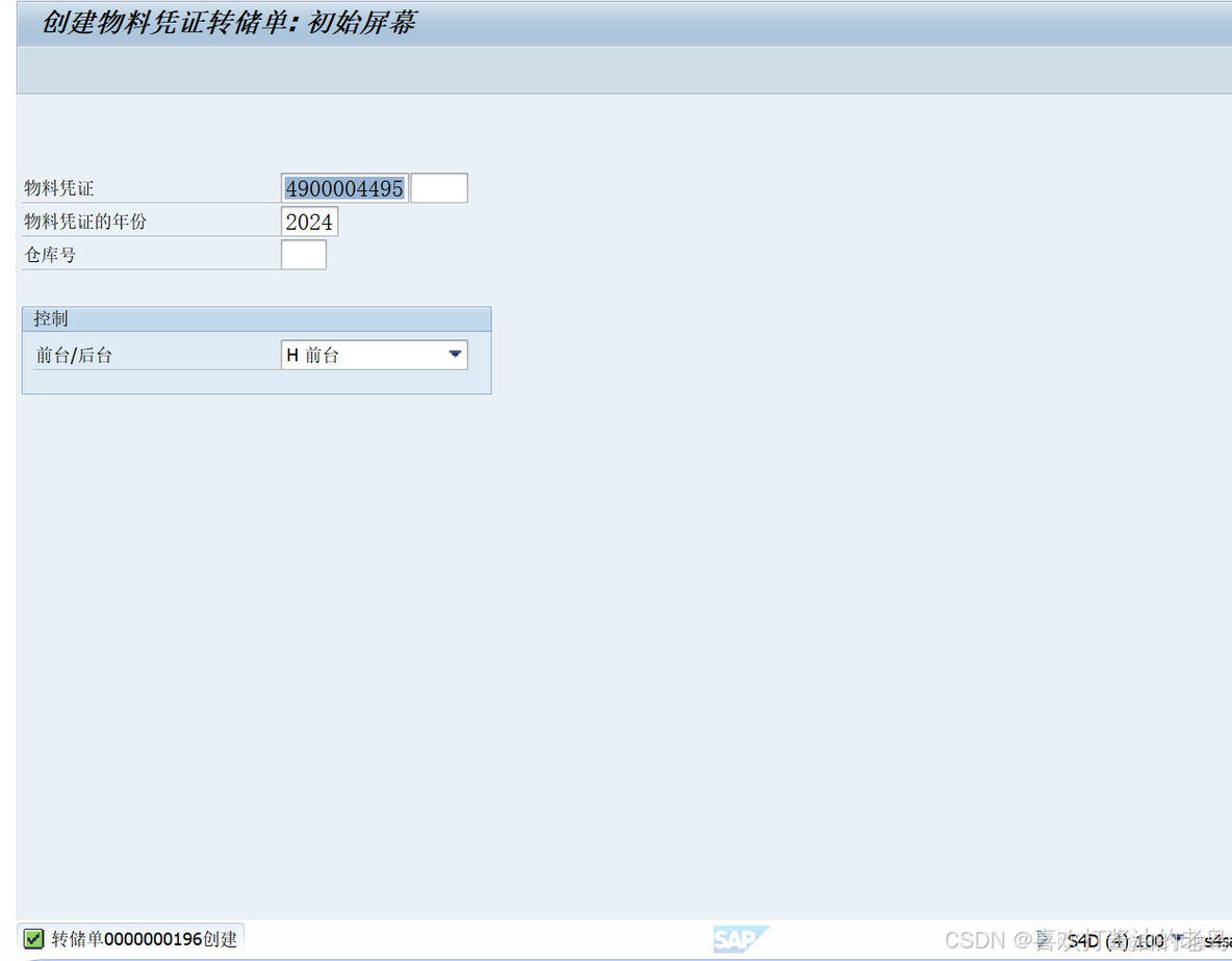 SAP WM共用同一个仓库号的存储地点之间的311转库_SAP WM_09