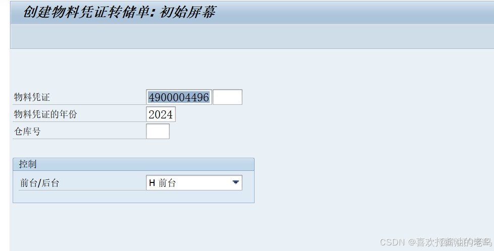 SAP WM共用同一个仓库号的存储地点之间的311转库_MIGO_13