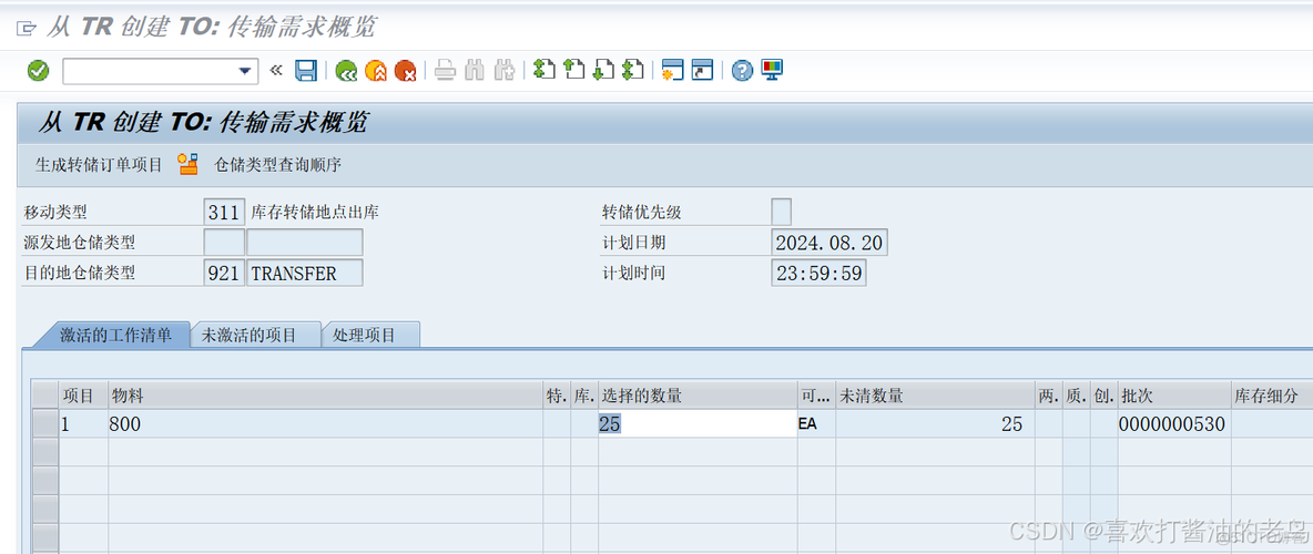 SAP WM共用同一个仓库号的存储地点之间的311转库_LT06_14