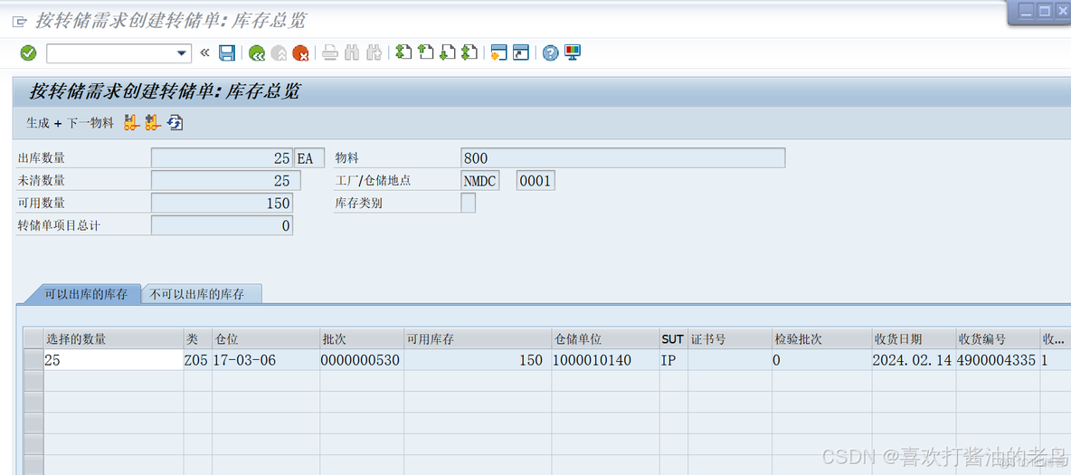 SAP WM共用同一个仓库号的存储地点之间的311转库_SAP WM_15