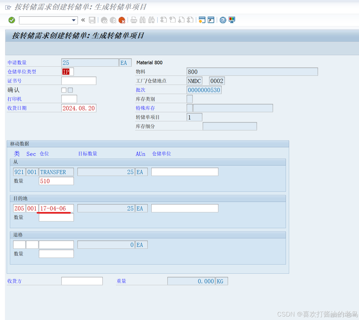 SAP WM共用同一个仓库号的存储地点之间的311转库_SAP S4HANA_20