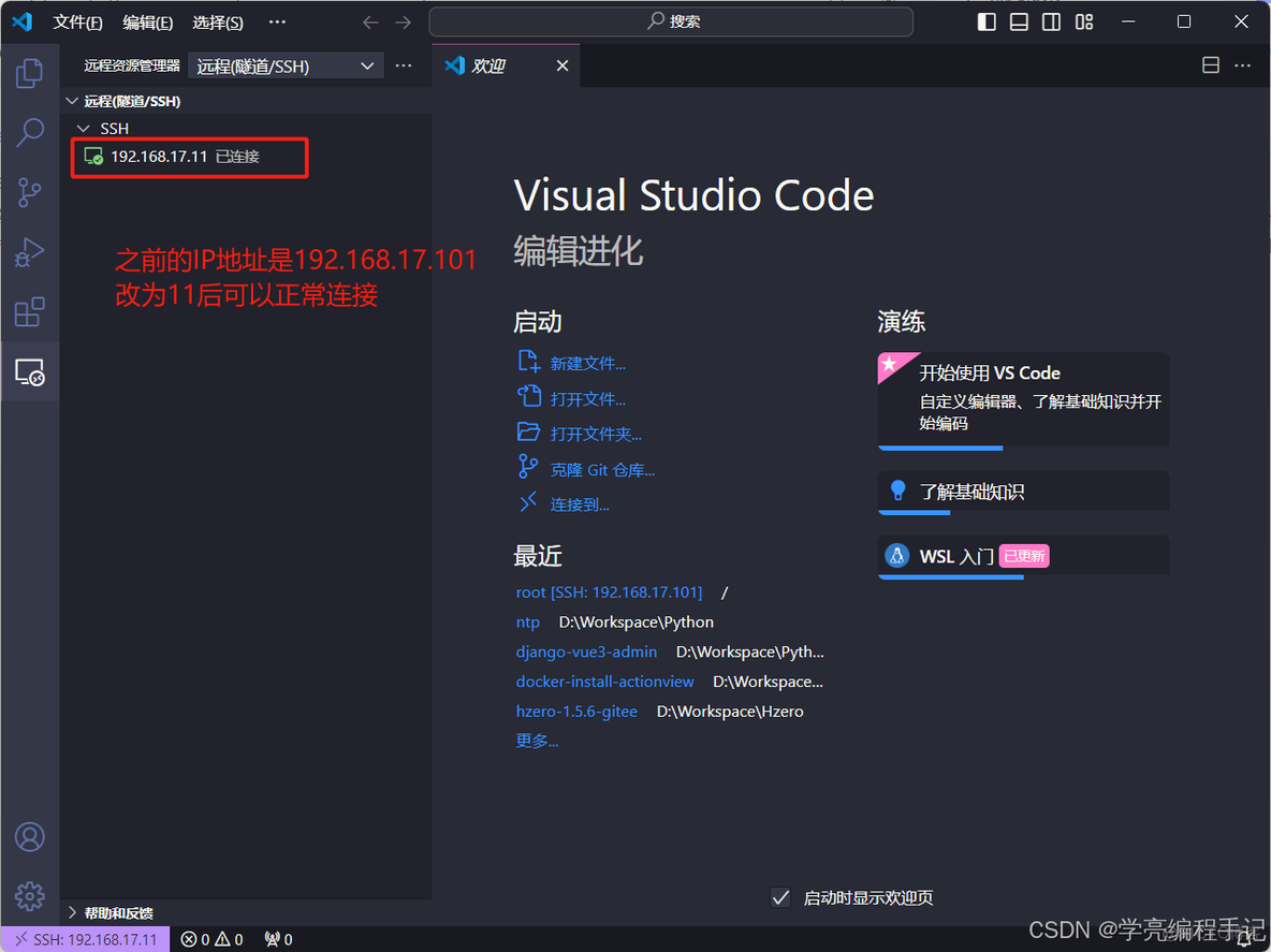 vscode连接vmware虚拟机连接不上：重建的虚拟机使用原来的IP地址_vscode