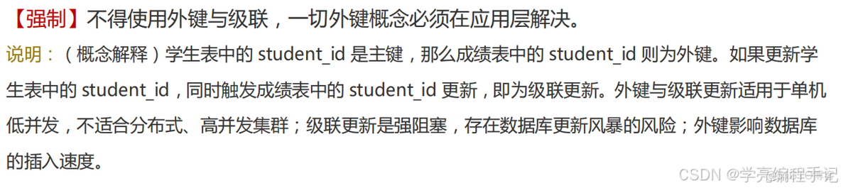 阿里巴巴Java开发手册解读：MySQL中不得使用外键与级联，一切外键概念必须在应用层解决_应用程序