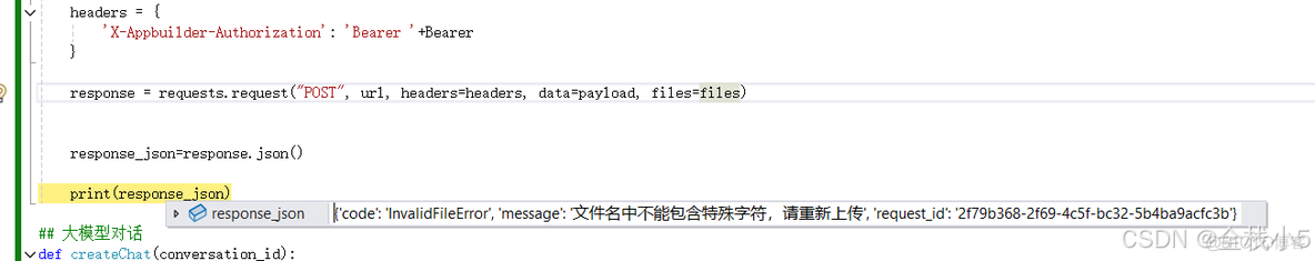 【千帆AppBuilder】使用Python调用基于官方的API创建图片故事的应用，一起体验下全代码模式下是怎样的效果_json_13