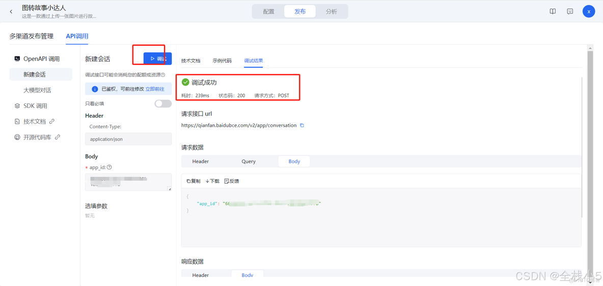 【千帆AppBuilder】使用Python调用基于官方的API创建图片故事的应用，一起体验下全代码模式下是怎样的效果_bc_15