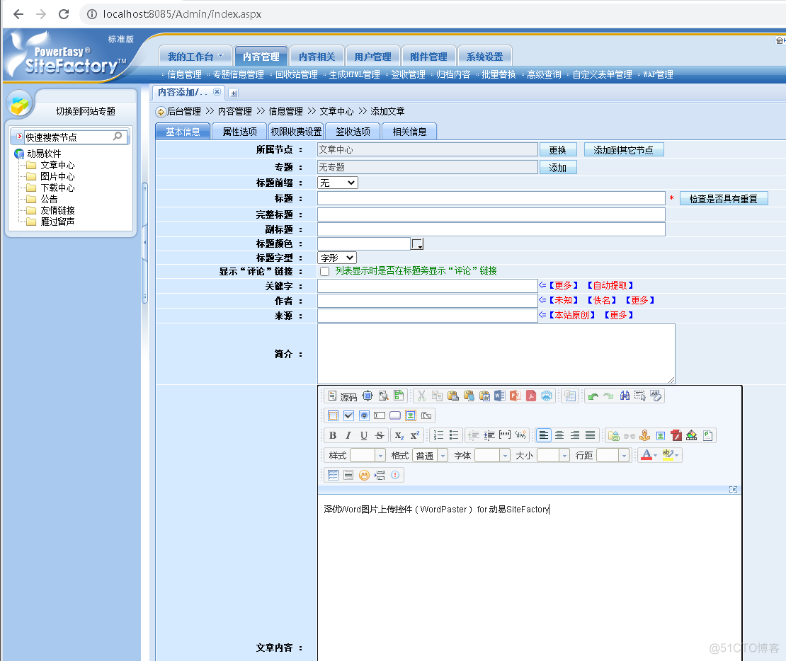 FCKEDITOR富文本编辑器支持从WORD复制粘贴保留格式和图片的插件_自主安全_24