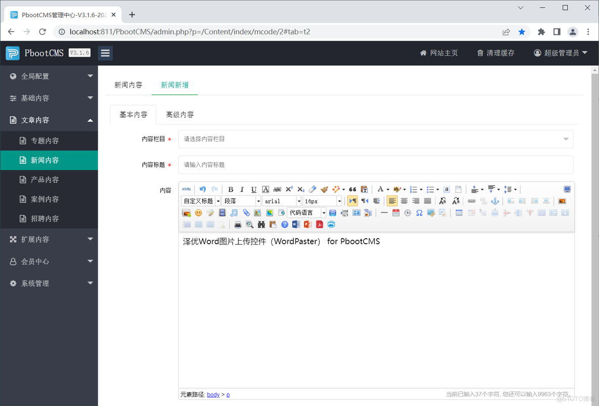 本地图文直接复制到WORDPRESS编辑器中_spring boot_26