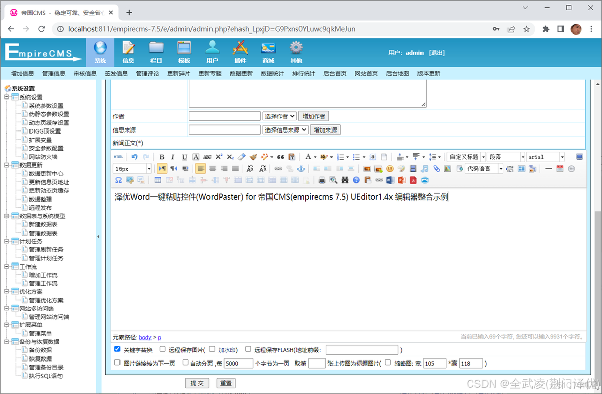 帝国CMS 7.5编辑器从WORD中粘贴过来无法保留格式和图片的解决办法_开发语言_12