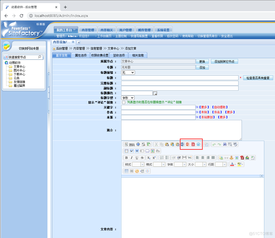 帝国CMS 7.5编辑器从WORD中粘贴过来无法保留格式和图片的解决办法_控件_28