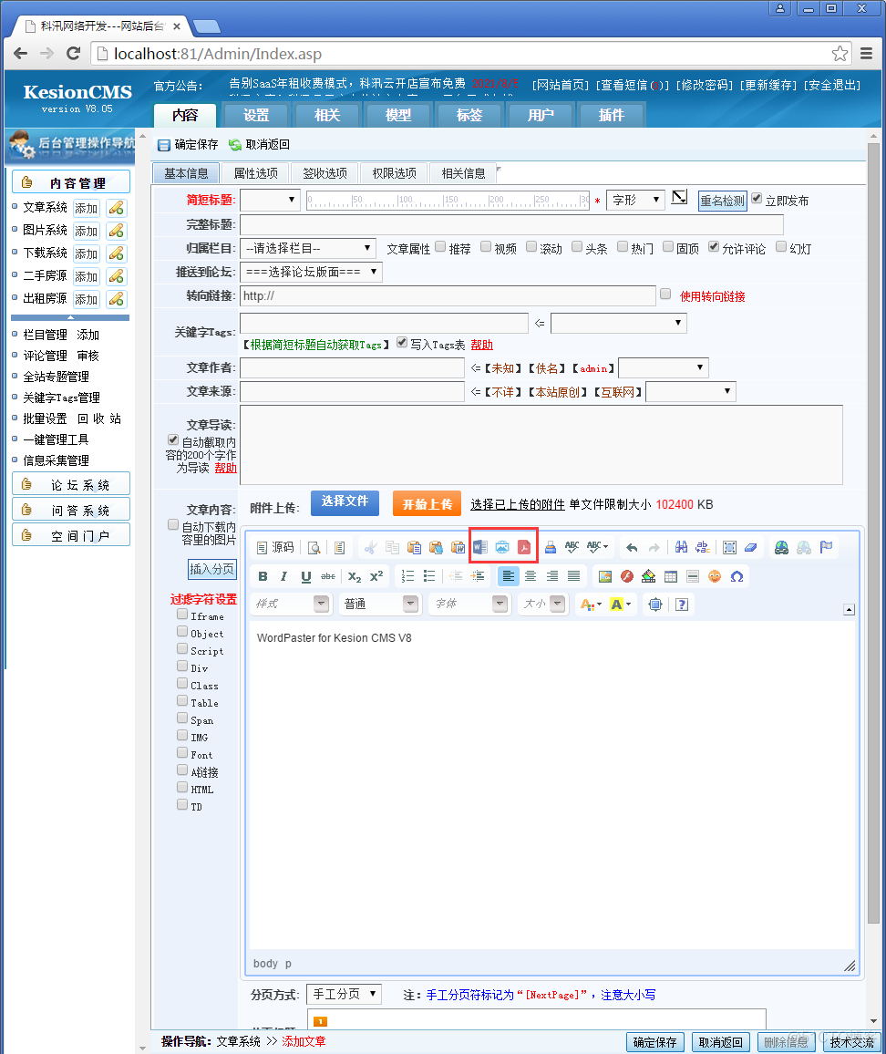 帝国CMS 7.5编辑器从WORD中粘贴过来无法保留格式和图片的解决办法_CMS_33