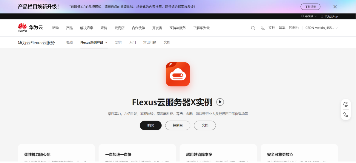 828华为云征文 | 华为云Flexus云服务器X实例全面使用操作指南_运维_12