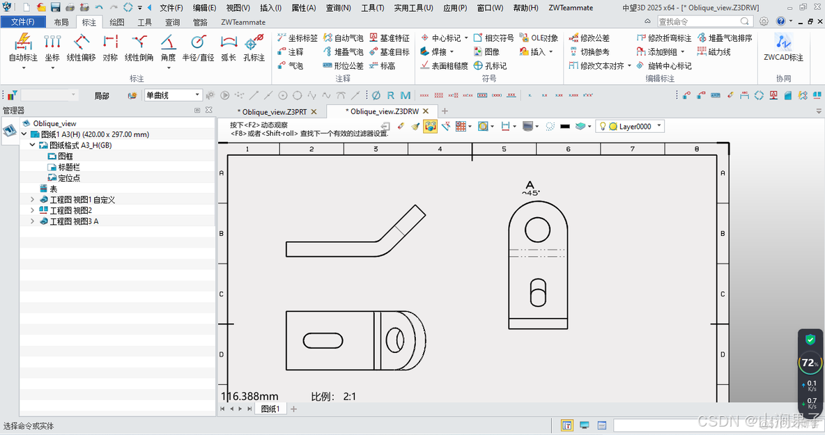 中望3D2025旋转视图_中望3D_03