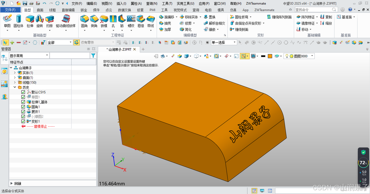 中望2025缠绕到面_自定义_12