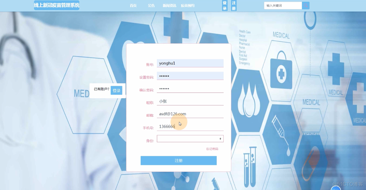 【万字文档+PPT+源码】基于Java疫苗管理系统-可用于计算机毕设-课程设计-练手学习_java_04