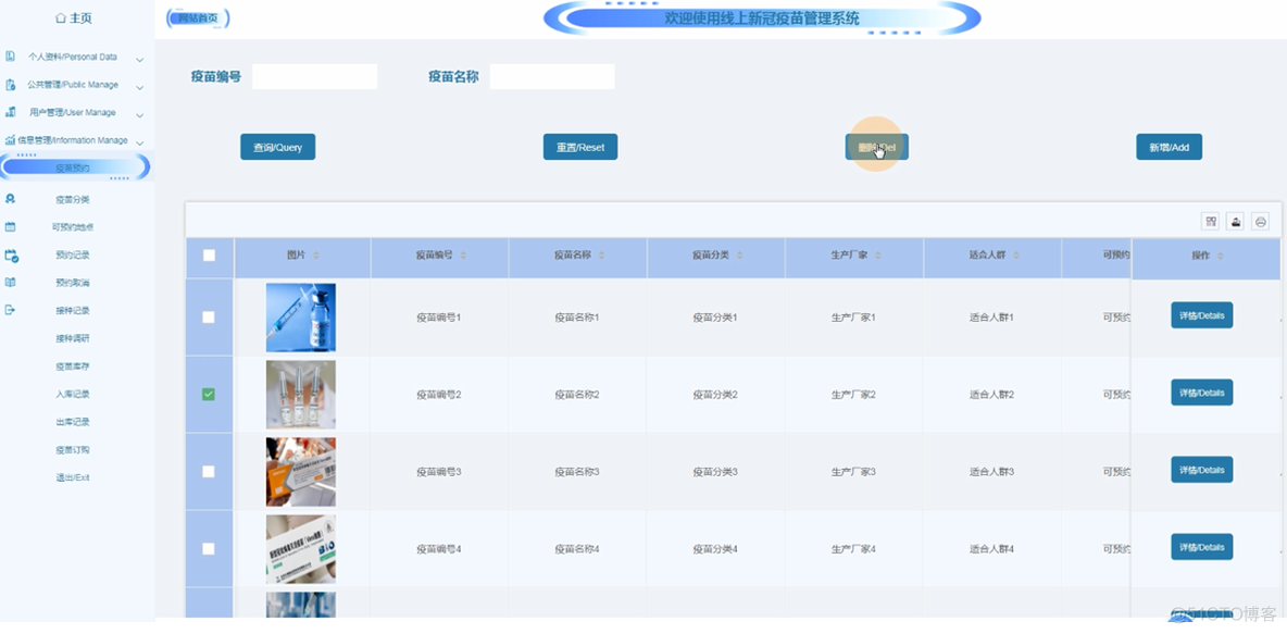 【万字文档+PPT+源码】基于Java疫苗管理系统-可用于计算机毕设-课程设计-练手学习_vue_12