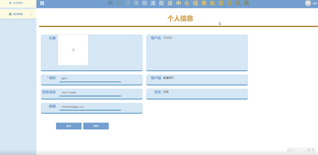 【万字文档+PPT+源码】基于springboot+vue物流配送系统-可用于毕设-课程设计-练手学习_课程设计_11