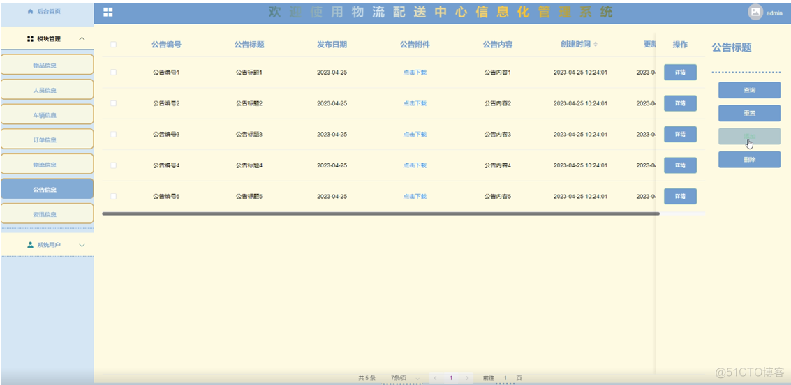 【万字文档+PPT+源码】基于springboot+vue物流配送系统-可用于毕设-课程设计-练手学习_vue_18