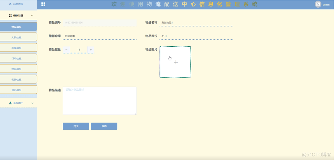 【万字文档+PPT+源码】基于springboot+vue物流配送系统-可用于毕设-课程设计-练手学习_毕设设计_19