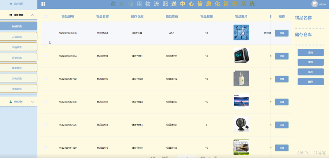 【万字文档+PPT+源码】基于springboot+vue物流配送系统-可用于毕设-课程设计-练手学习_课程设计_20