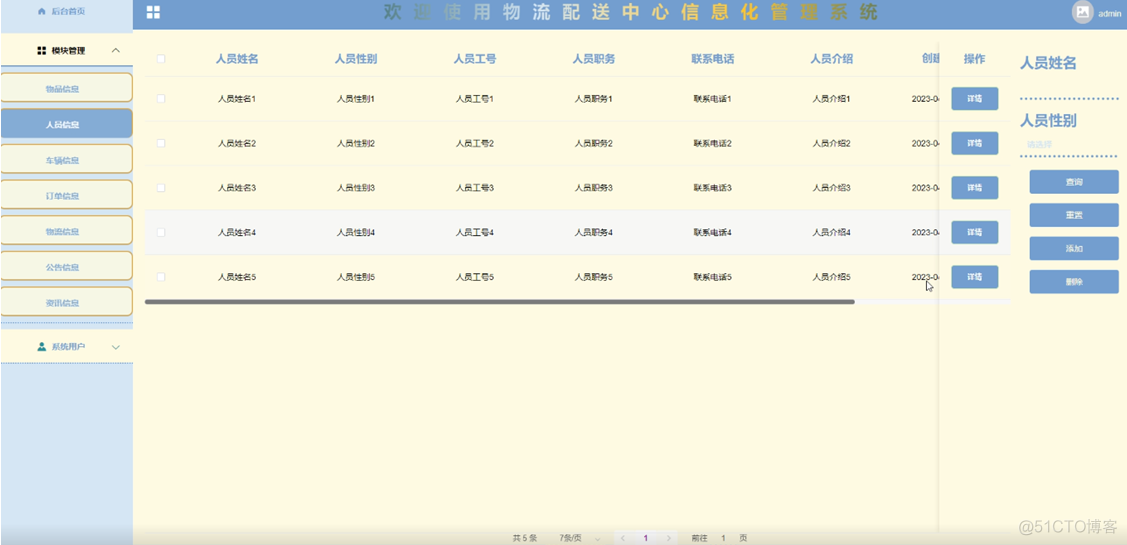 【万字文档+PPT+源码】基于springboot+vue物流配送系统-可用于毕设-课程设计-练手学习_毕设设计_22