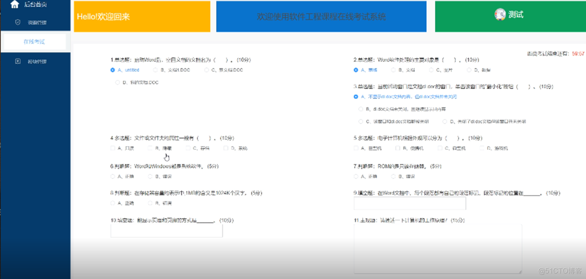 【万字文档+PPT+源码】基于springboot+vue在线考试系统-可用于毕设-课程设计-练手学习_课程设计_09