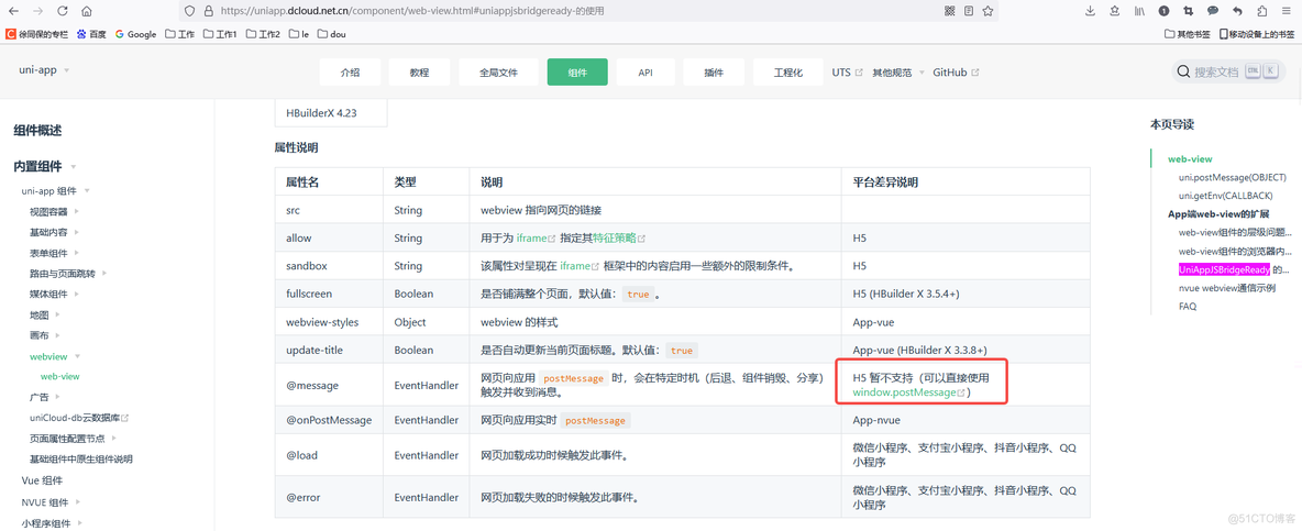 uniapp 使用 webview 触发uni.postMessage_webview