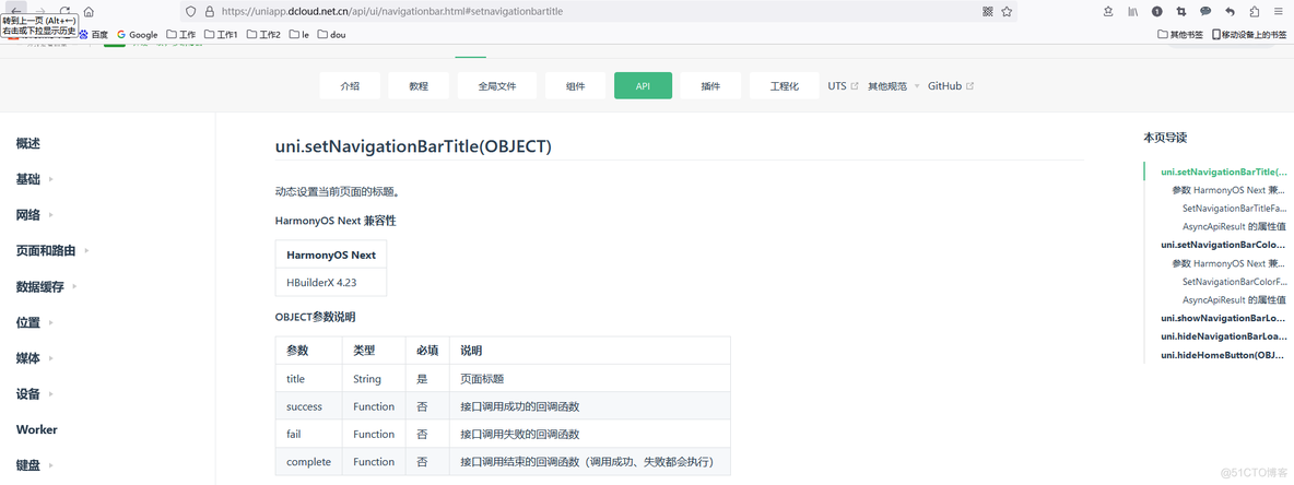 uniapp通过setNavigationBarTitle动态设置当前页的标题_.net
