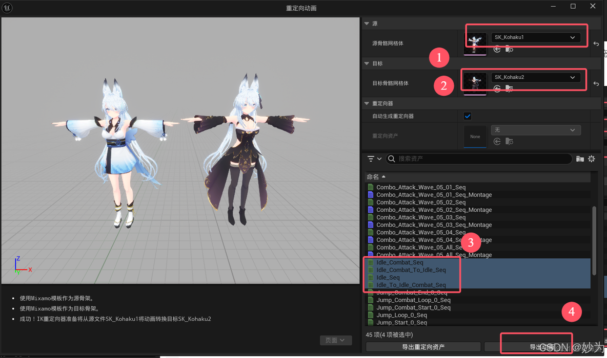 unreal engine5.4.3动画重定向_unreal engine5_04