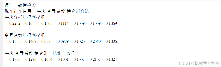 综合评价 | 基于层次-变异系数-博弈组合法的综合评价模型（Matlab）_层次_03