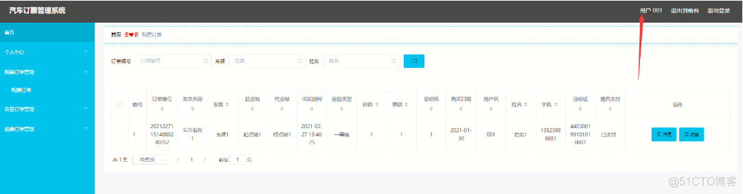 基于JavaWeb开发的Java+SpringBoot+vue+element实现汽车订票管理平台详细设计和实现_管理系统_12