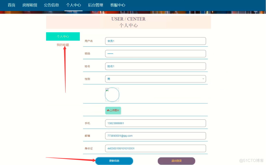 基于JavaWeb开发的JavaSpringboot+Vue实现前后端分离房屋租赁系统_课程设计_08