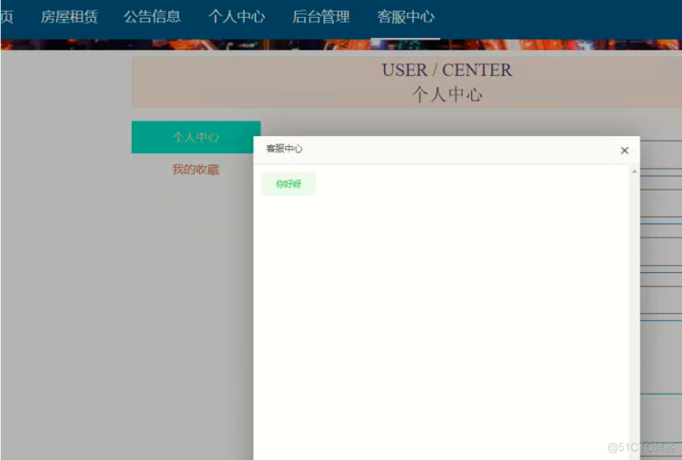 基于JavaWeb开发的JavaSpringboot+Vue实现前后端分离房屋租赁系统_前端_09