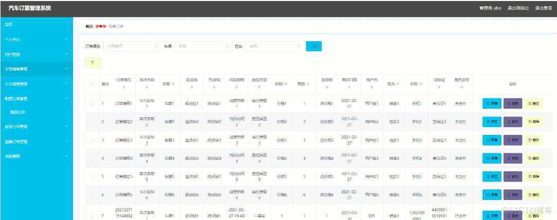 基于JavaWeb开发的Java+SpringBoot+vue+element实现汽车订票管理平台详细设计和实现_java_16