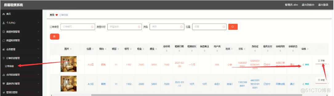 基于JavaWeb开发的JavaSpringboot+Vue实现前后端分离房屋租赁系统_前端_15