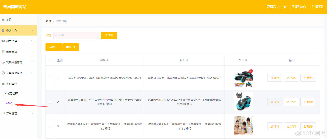 基于JavaWeb开发的Java+SpringBoot+vue+element实现前后端分离玩具商城系统_开发语言_19