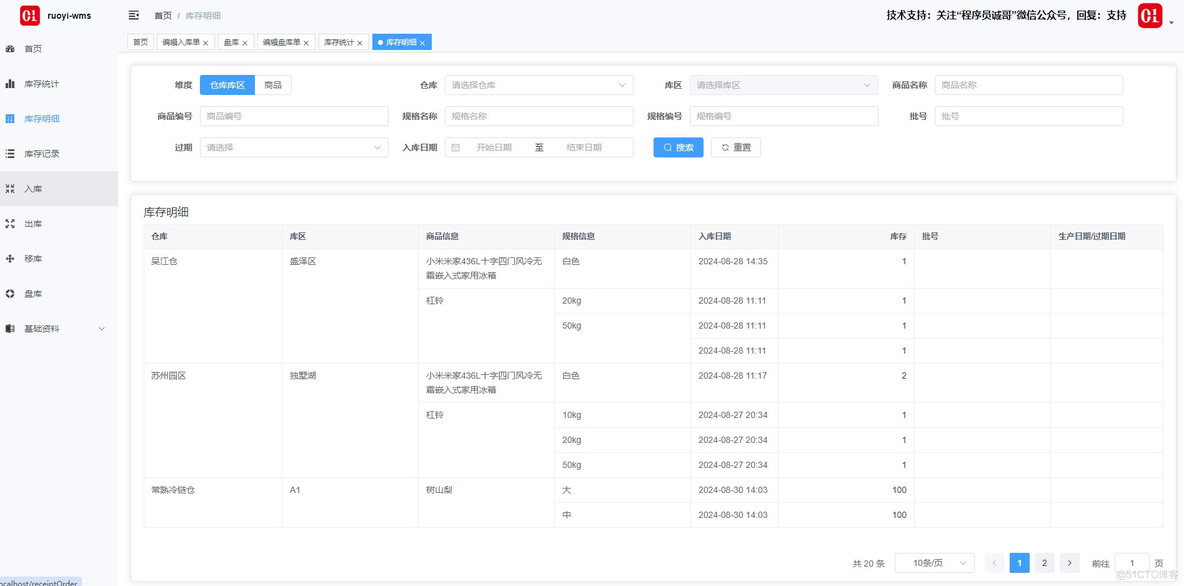 若依库存管理 ruoyi-wms V2.0发布：升级到jdk17和vue3，支持一物一码_java_05