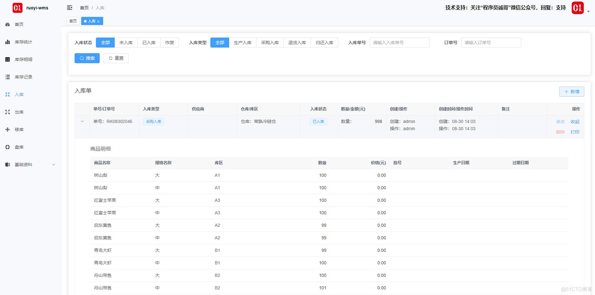 若依库存管理 ruoyi-wms V2.0发布：升级到jdk17和vue3，支持一物一码_java_06