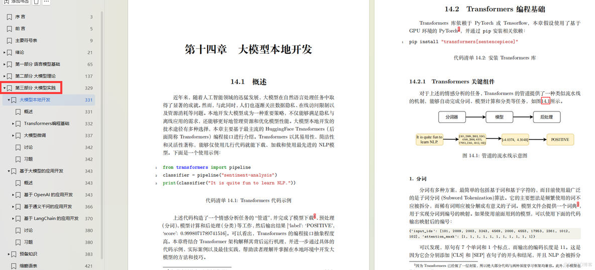 大模型书籍推荐 | 自然语言处理：大模型理论与实践（含PDF免费）_pdf_04