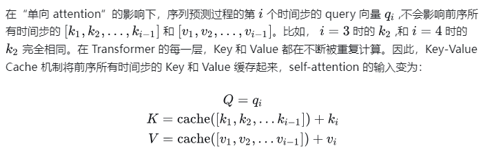 大模型LLM：推理加速相关的结构优化_人工智能_02