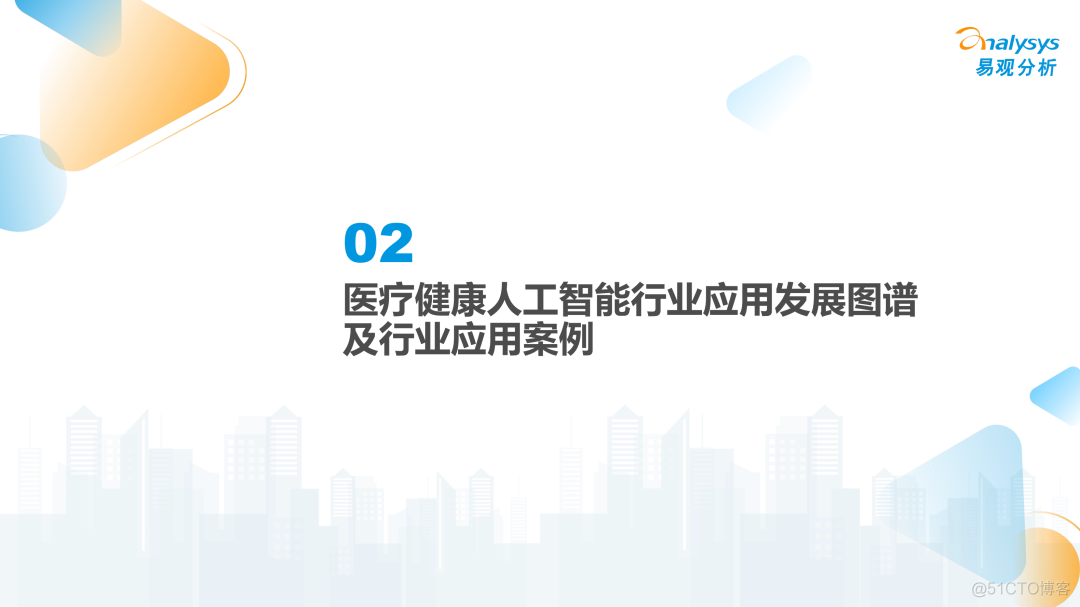 【精选报告】中国医疗业人工智能行业应用发展图谱（附PDF下载）_人工智能_06