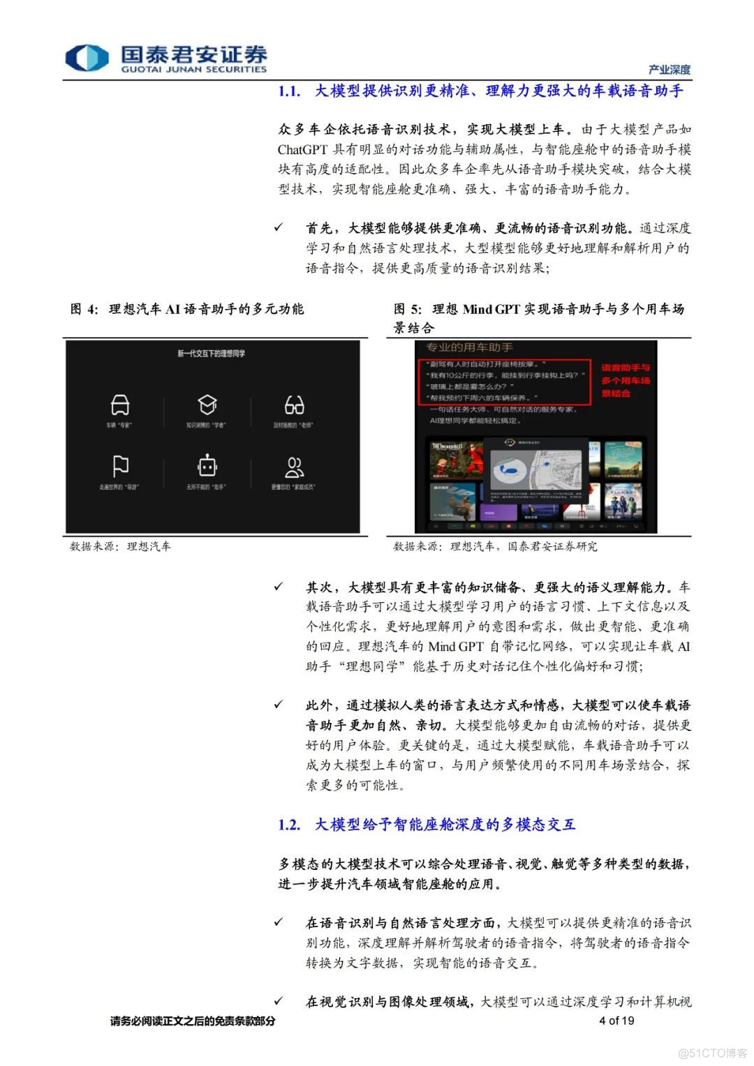 国君产业研究汽车报告｜大模型赋能座舱，智能座舱新战场（附PDF）_汽车_04